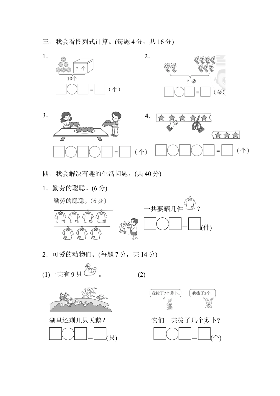 人教版一年级小学数学上册-周测培优卷７.docx_第2页
