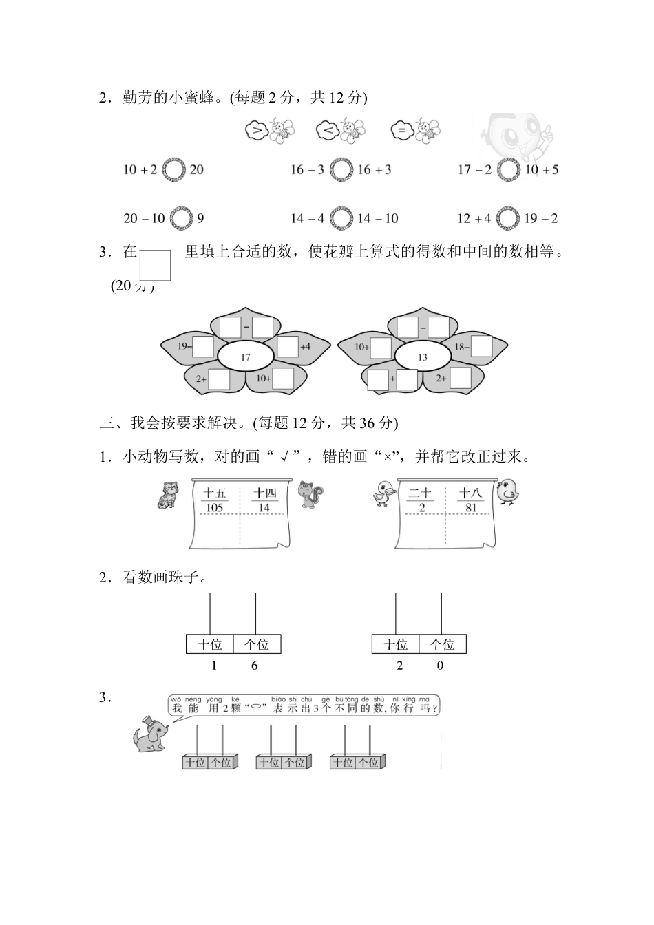 人教版一年级小学数学上册-周测培优卷８.docx_第2页