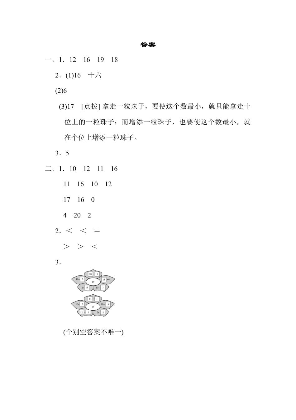 人教版一年级小学数学上册-周测培优卷８.docx_第3页