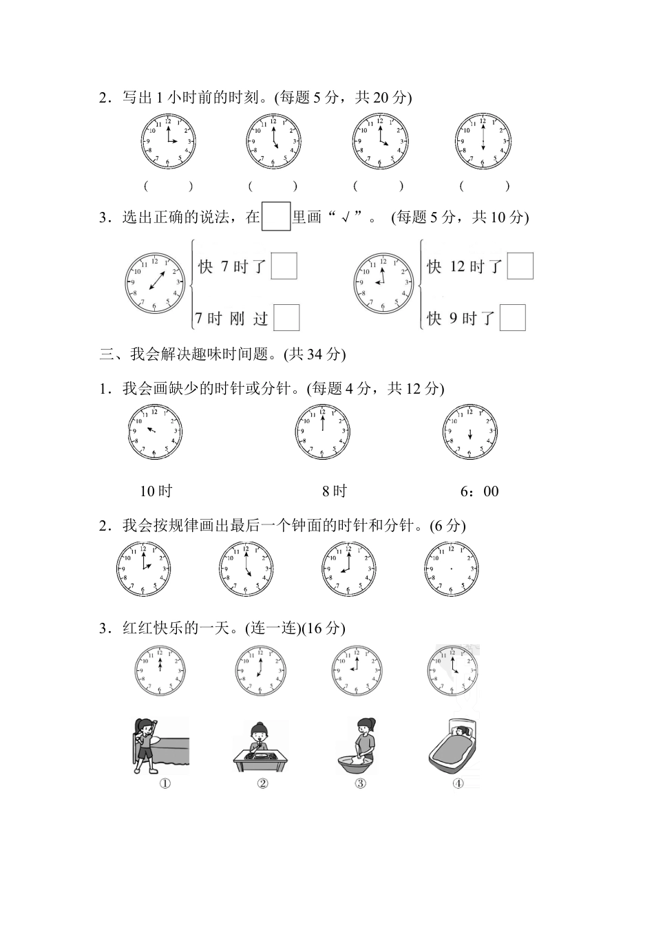人教版一年级小学数学上册-周测培优卷9.docx_第2页