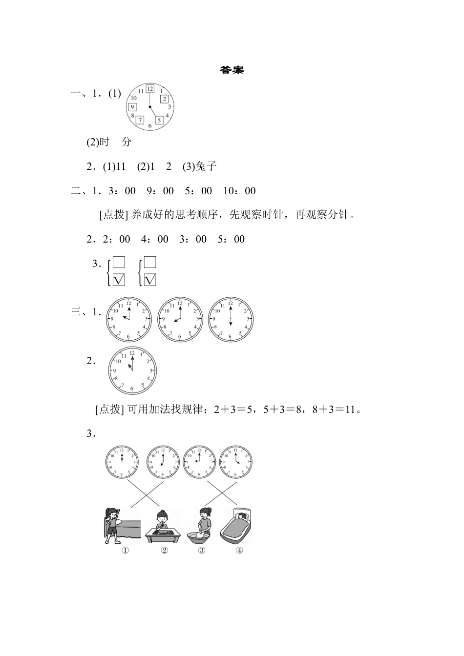 人教版一年级小学数学上册-周测培优卷9.docx_第3页