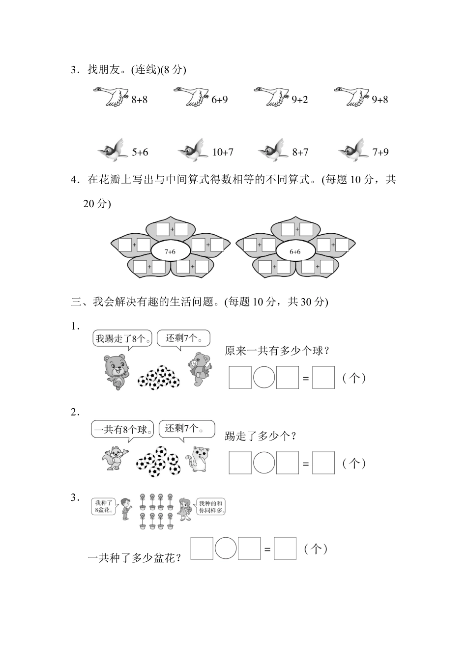 人教版一年级小学数学上册-周测培优卷10.docx_第2页