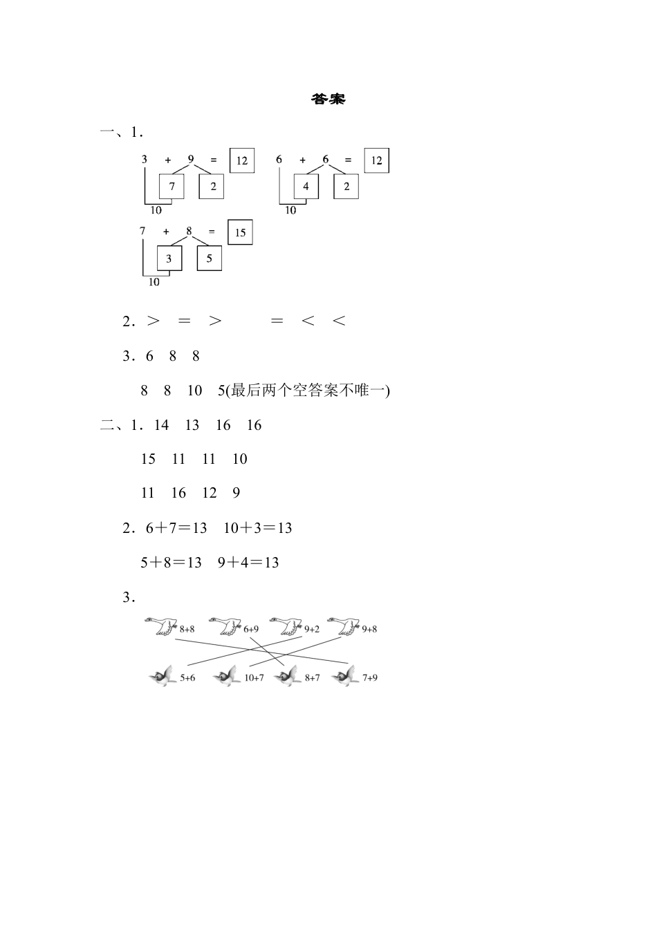 人教版一年级小学数学上册-周测培优卷10.docx_第3页