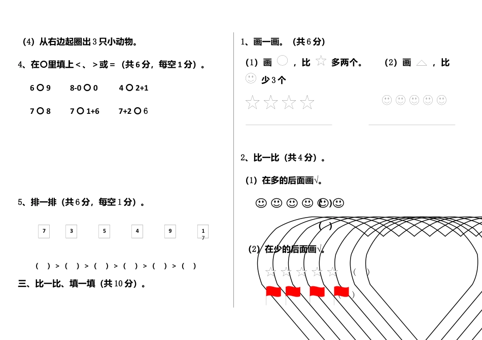 人教版一上数学期中试卷及答案（两套）【A3版】.docx_第2页