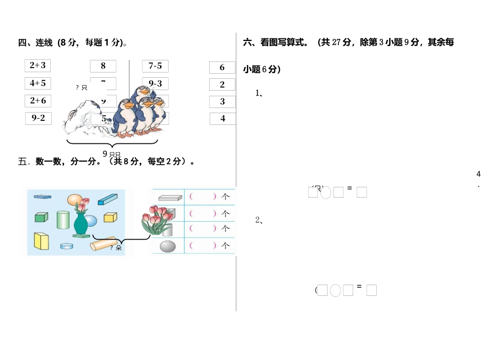 人教版一上数学期中试卷及答案（两套）【A3版】.docx_第3页