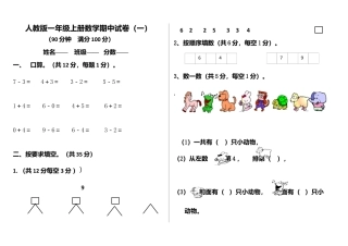 人教版一上数学期中试卷及答案（两套）【A3版】.docx