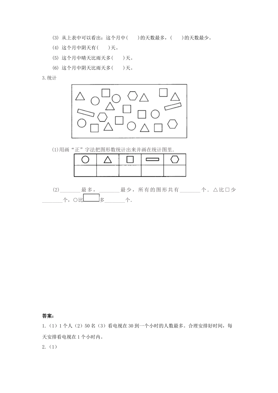 人教二年级下数学课时练-1.2   不同方法整理数据.docx_第2页