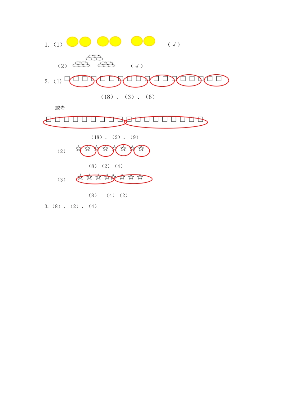 人教二年级下数学课时练-2.1  平均分（一）.docx_第2页