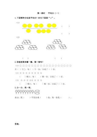 人教二年级下数学课时练-2.1  平均分（一）.docx
