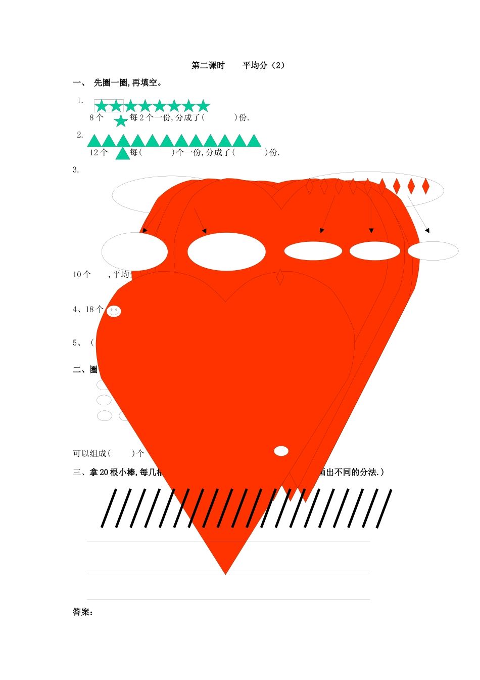 人教二年级下数学课时练-2.2    平均分（2）.docx_第1页