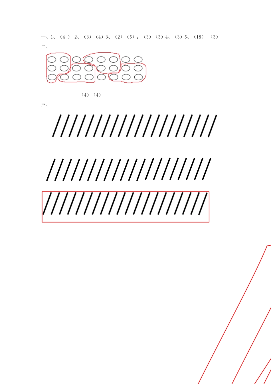 人教二年级下数学课时练-2.2    平均分（2）.docx_第2页