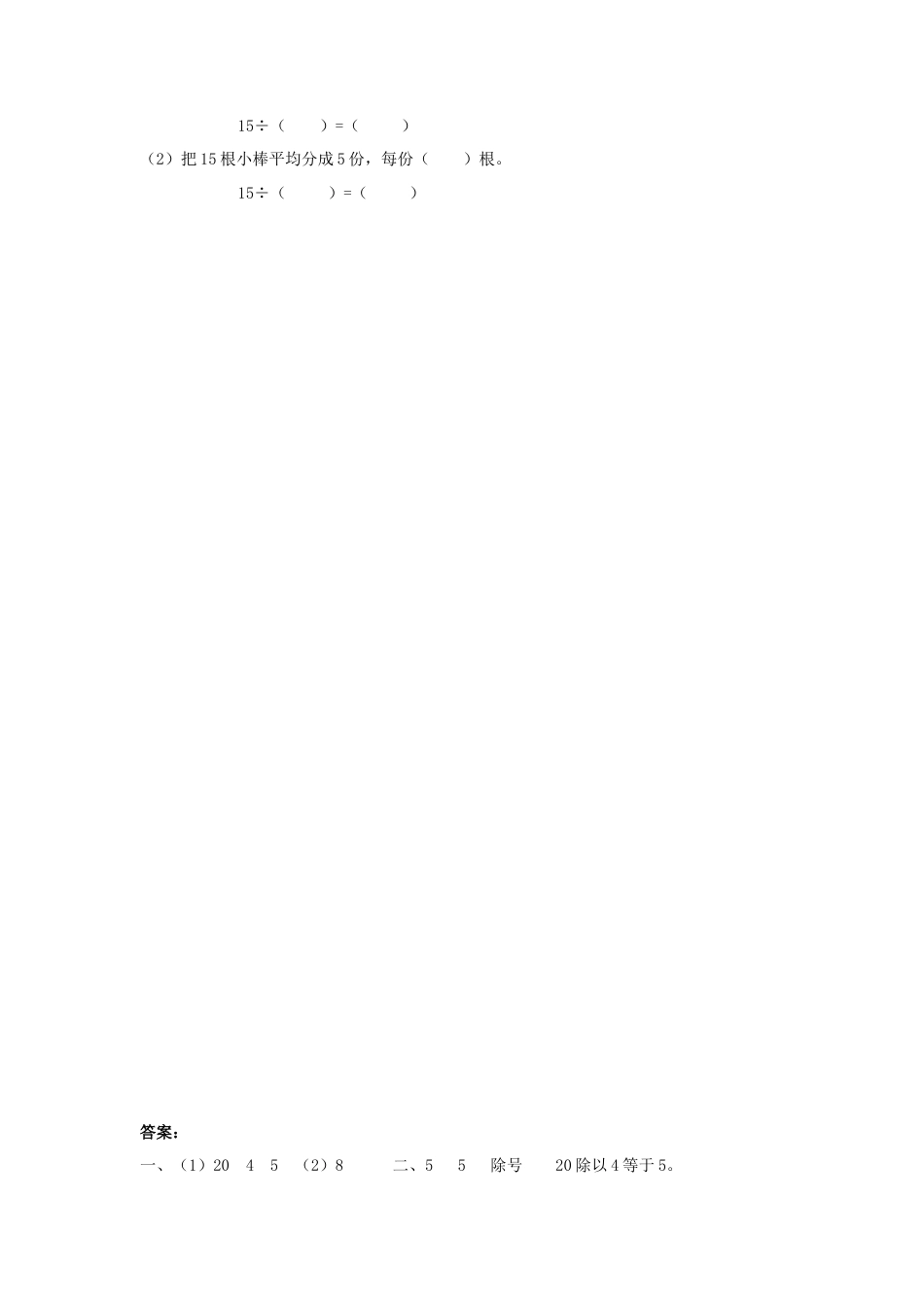 人教二年级下数学课时练-2.3   除法的含义及读写.docx_第2页