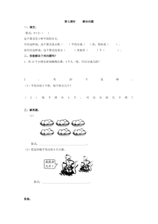 人教二年级下数学课时练-2.7    解决问题.docx