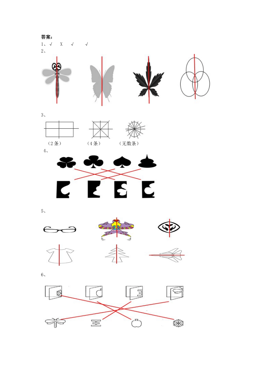 人教二年级下数学课时练-3.1  对称图形的认识.docx_第3页