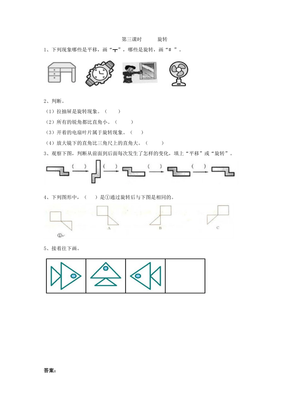 人教二年级下数学课时练-3.3   旋转.docx_第1页
