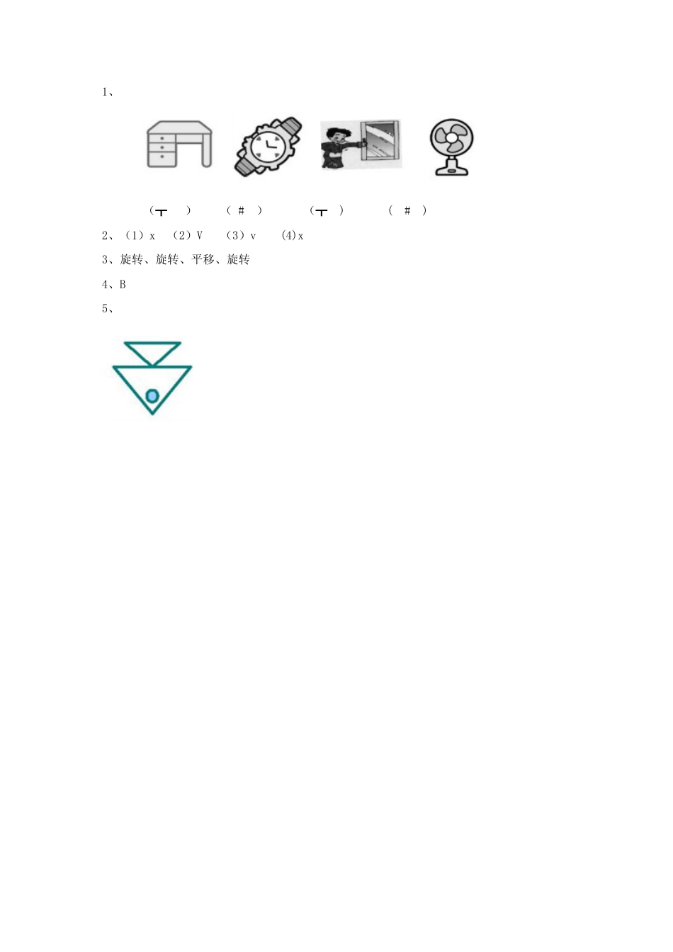 人教二年级下数学课时练-3.3   旋转.docx_第2页