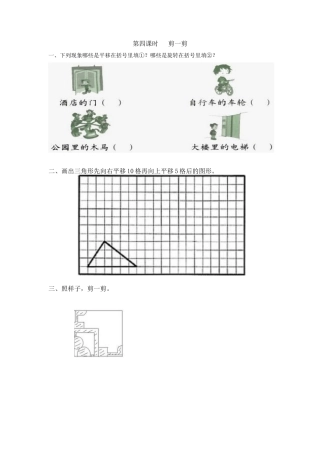 人教二年级下数学课时练-3.4  剪一剪.docx