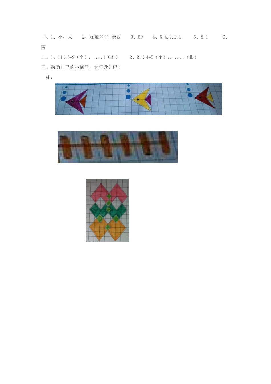 人教二年级下数学课时练-小小设计师.docx_第2页