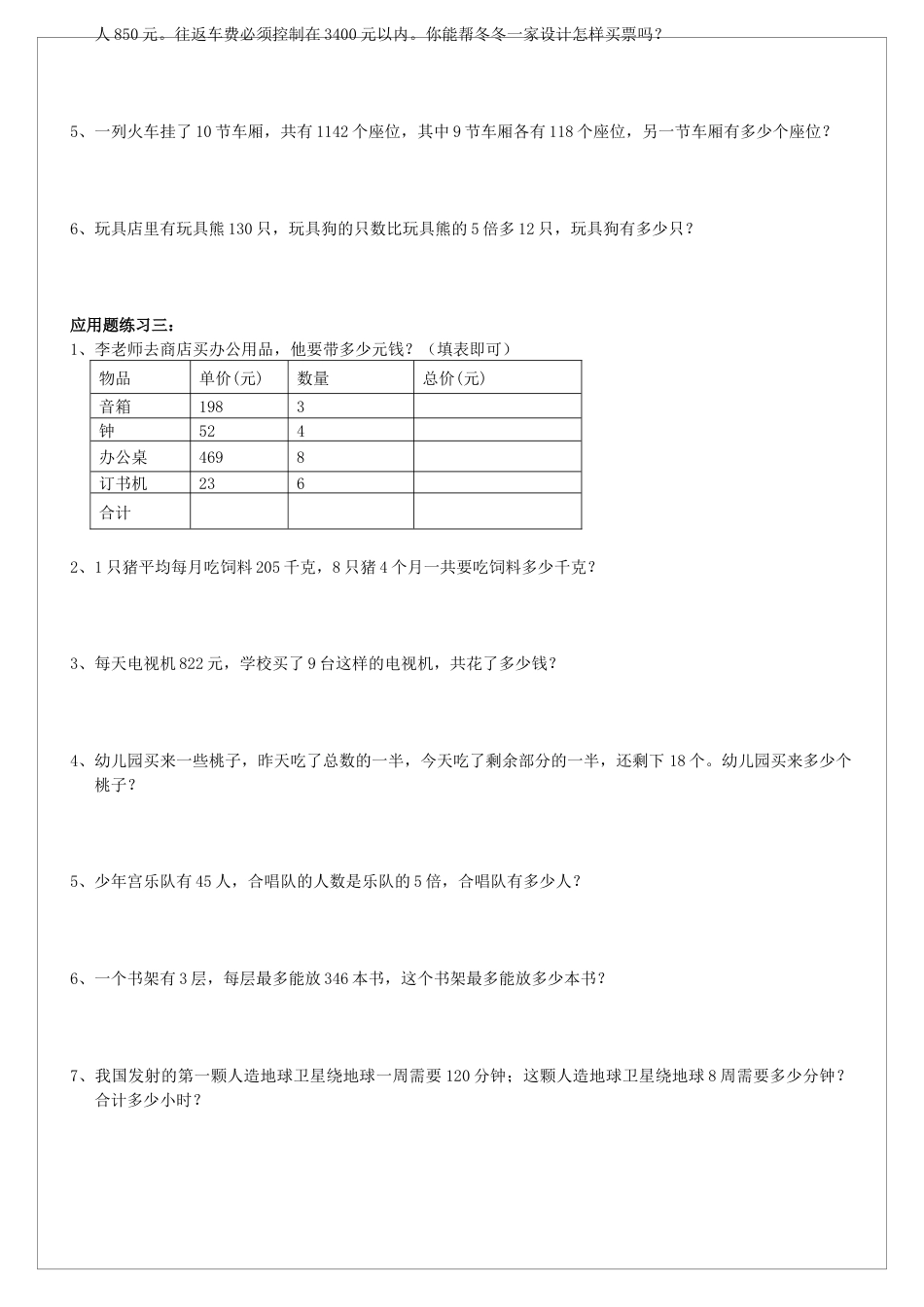 人教三年级数学上册《多位数乘一位数》应用题.docx_第2页