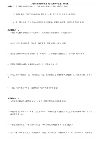 人教三年级数学上册《多位数乘一位数》应用题.docx