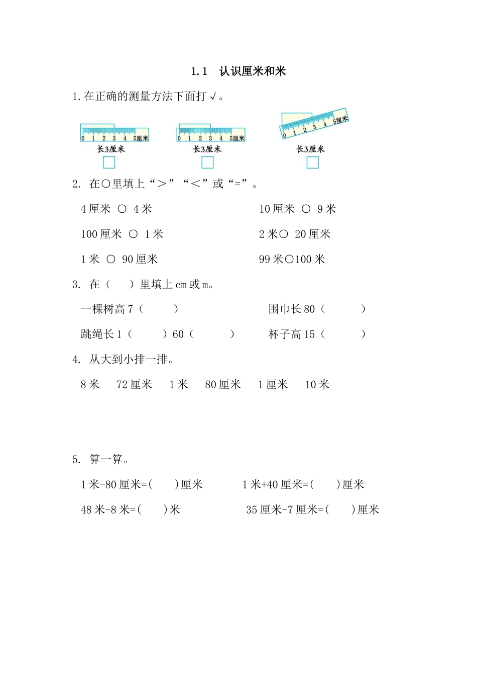 人教数学二年级上册-课时练习-1.1 认识厘米和米.docx_第1页