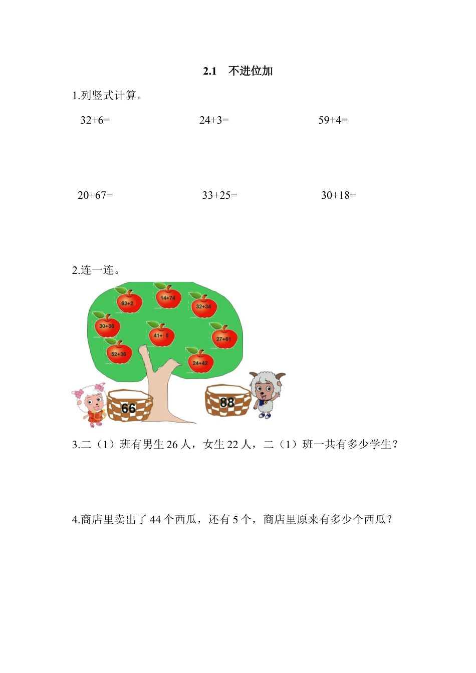 人教数学二年级上册-课时练习-2.1 不进位加.docx_第1页