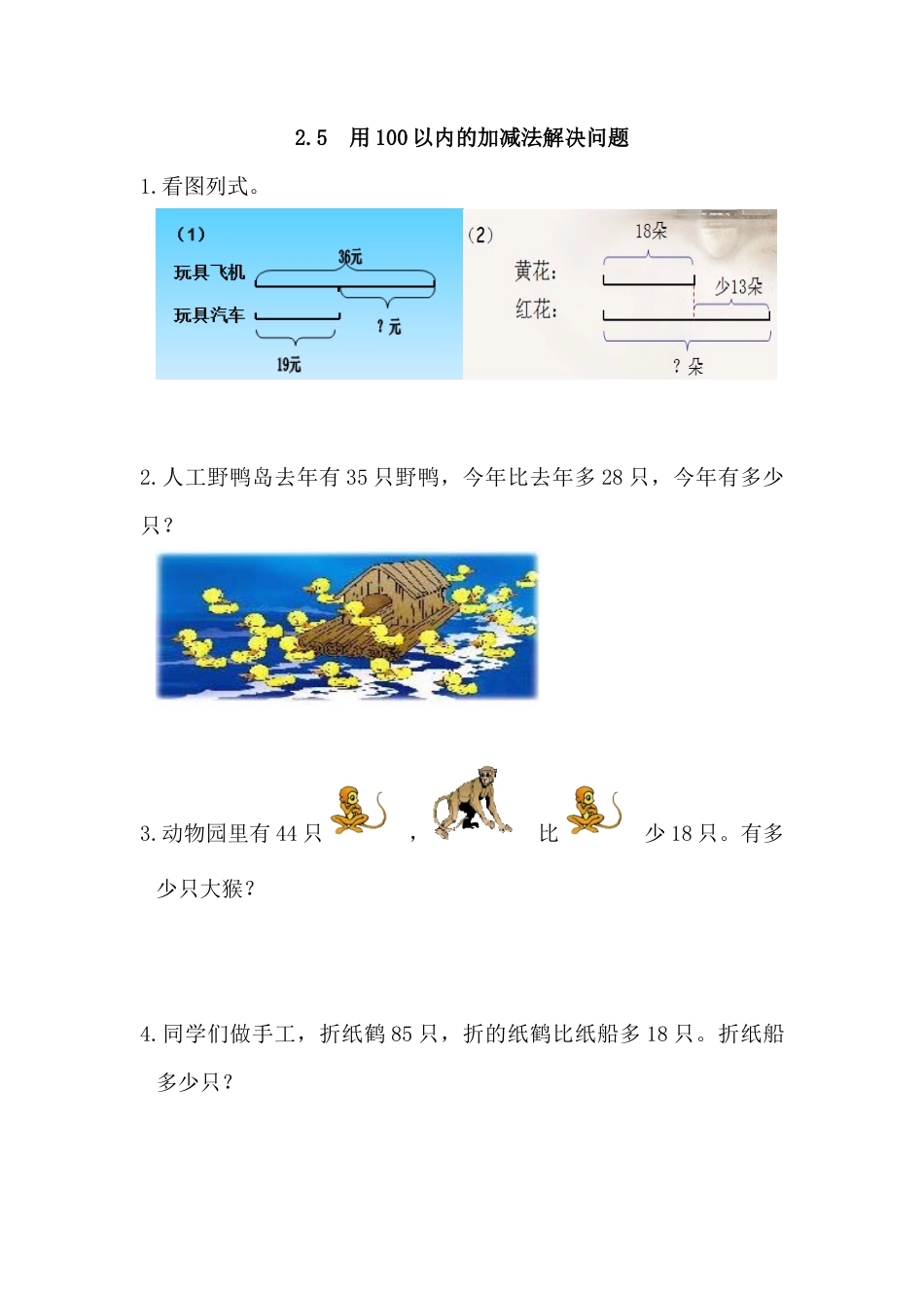 人教数学二年级上册-课时练习-2.5 用100以内的加减法解决问题.docx_第1页