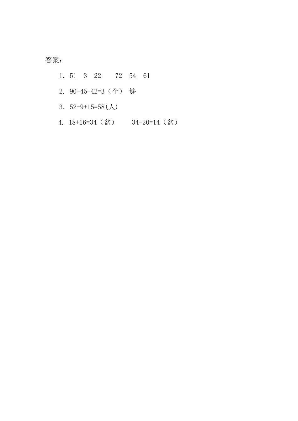 人教数学二年级上册-课时练习-2.7 加减混合.docx_第2页
