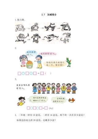 人教数学二年级上册-课时练习-2.7 加减混合.docx