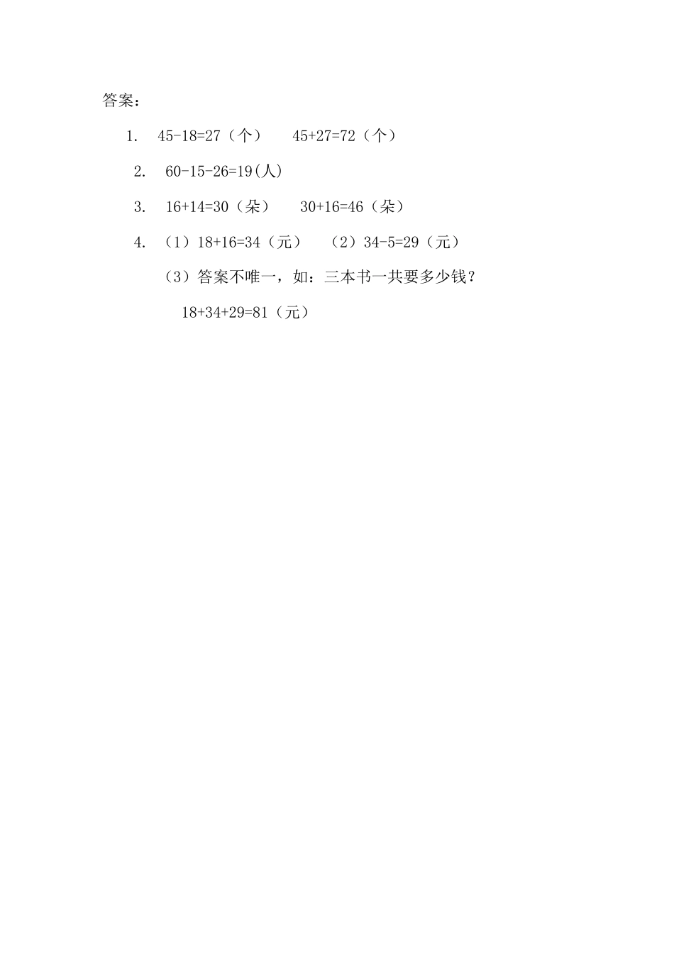 人教数学二年级上册-课时练习-2.8 解决问题.docx_第2页