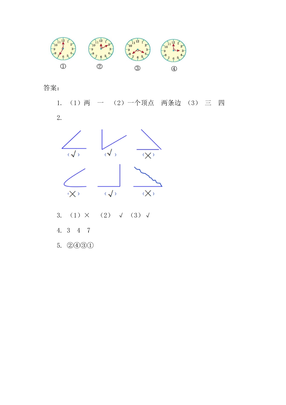 人教数学二年级上册-课时练习-3.1 角的初步认识.docx_第2页