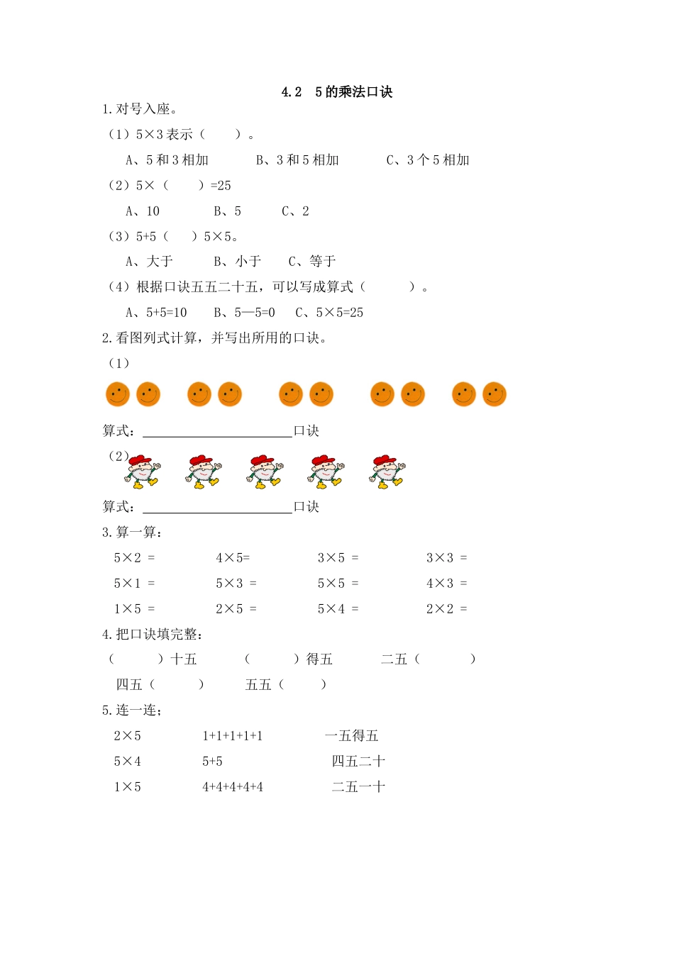 人教数学二年级上册-课时练习-4.2 5的乘法口诀.docx_第1页