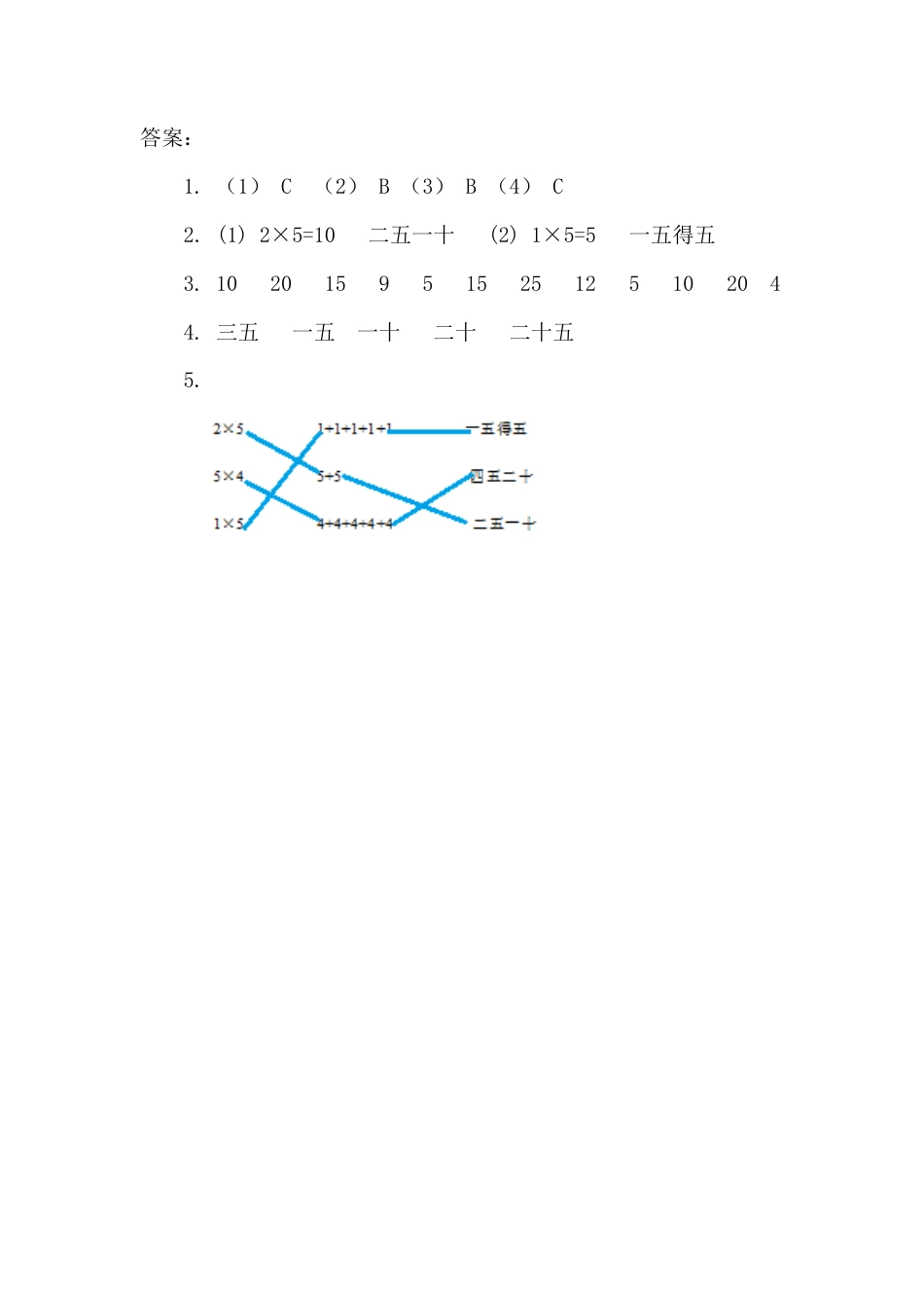 人教数学二年级上册-课时练习-4.2 5的乘法口诀.docx_第2页