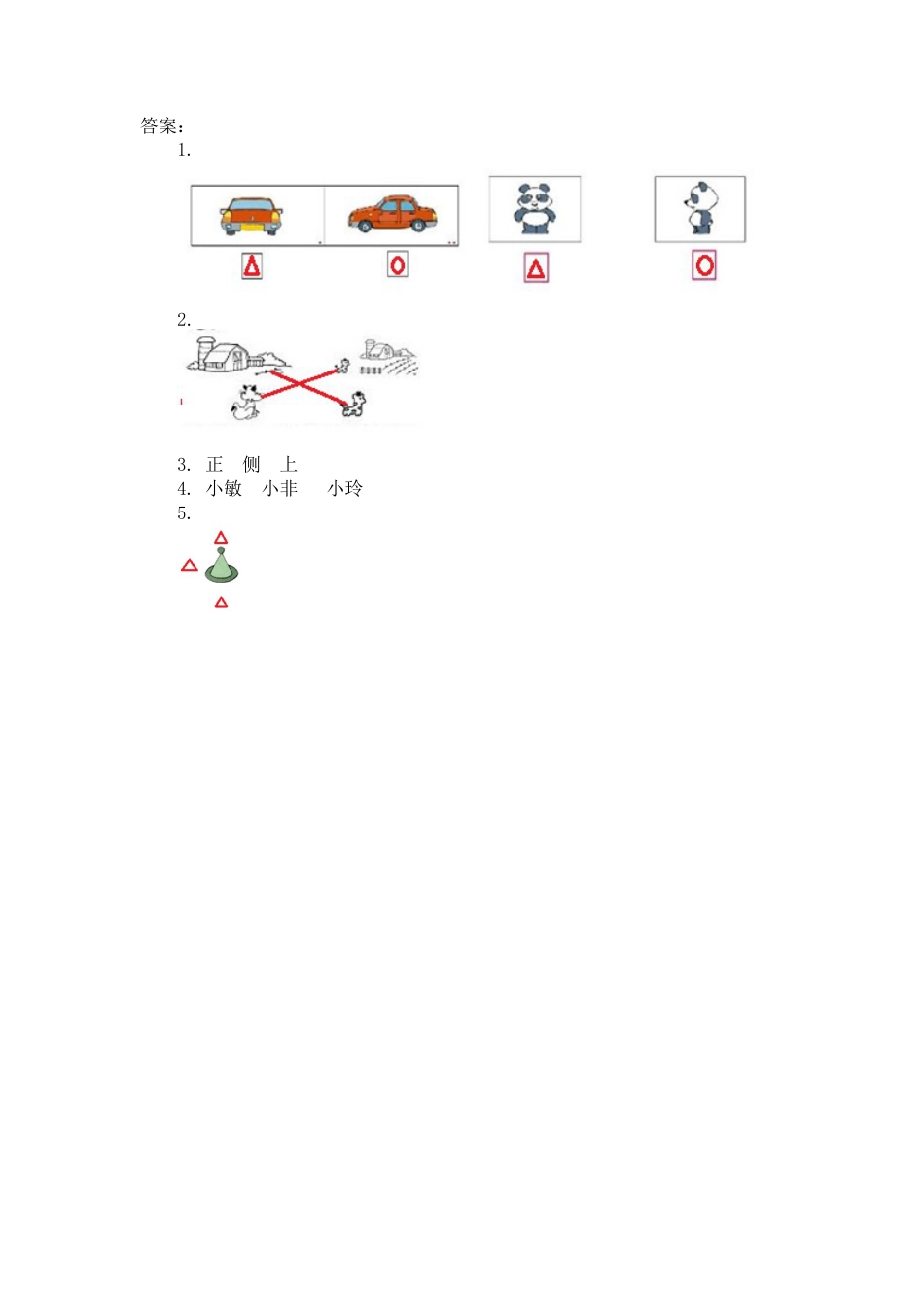 人教数学二年级上册-课时练习-5 观察物体.docx_第2页
