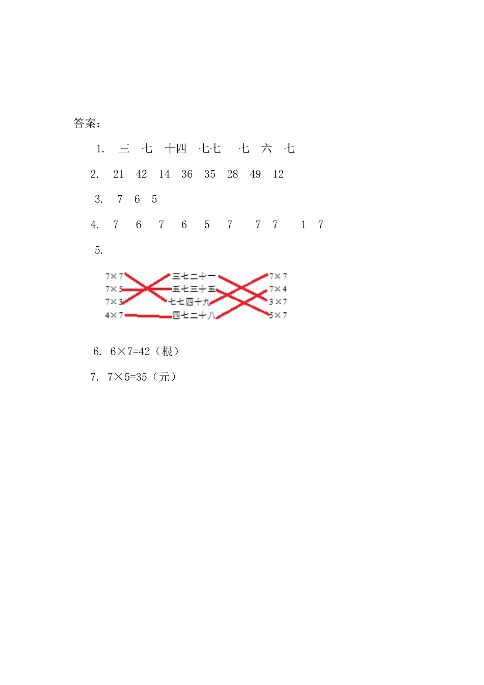 人教数学二年级上册-课时练习-6.1 7的乘法口诀.docx_第2页