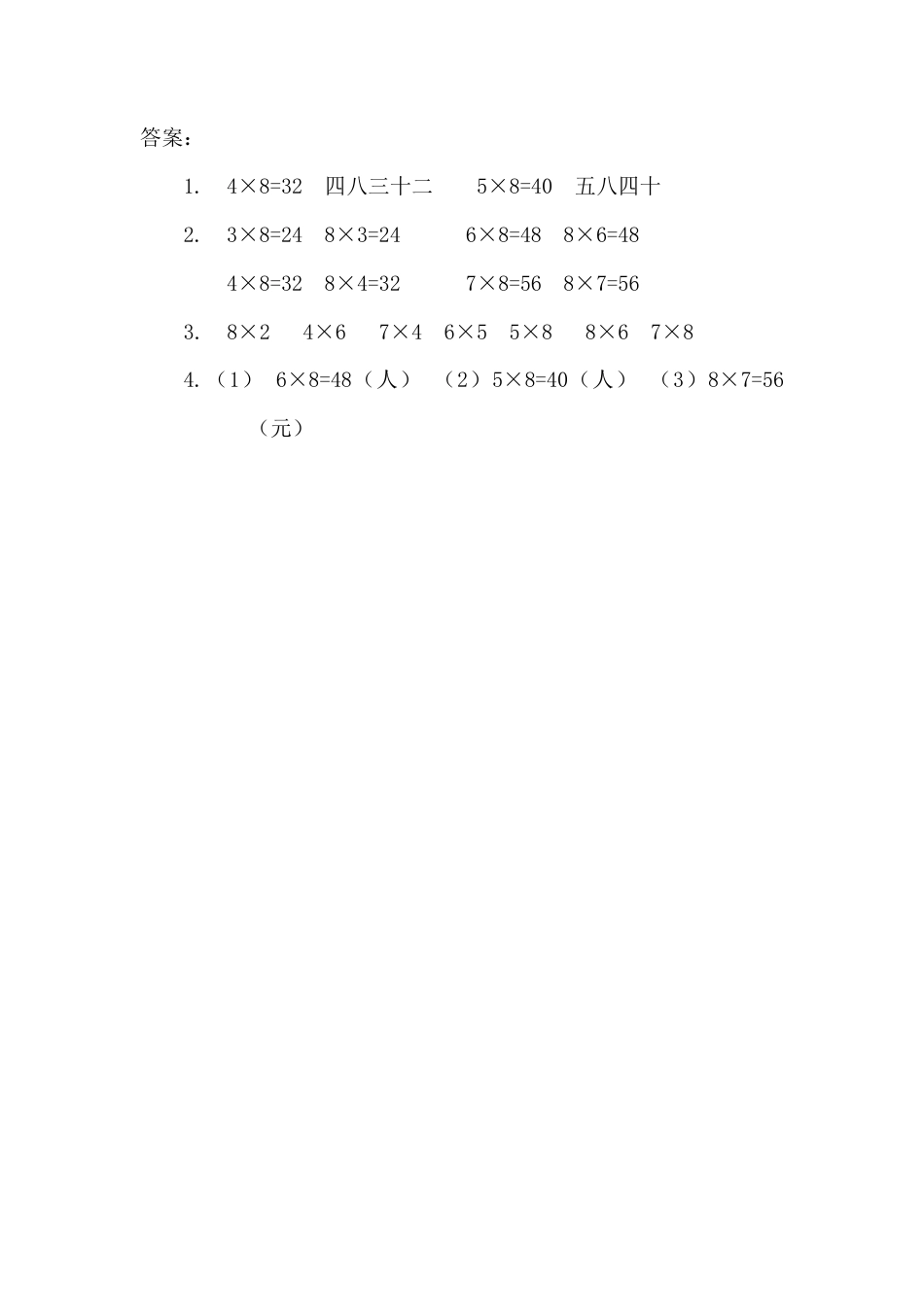 人教数学二年级上册-课时练习-6.2 8的乘法口诀.docx_第2页