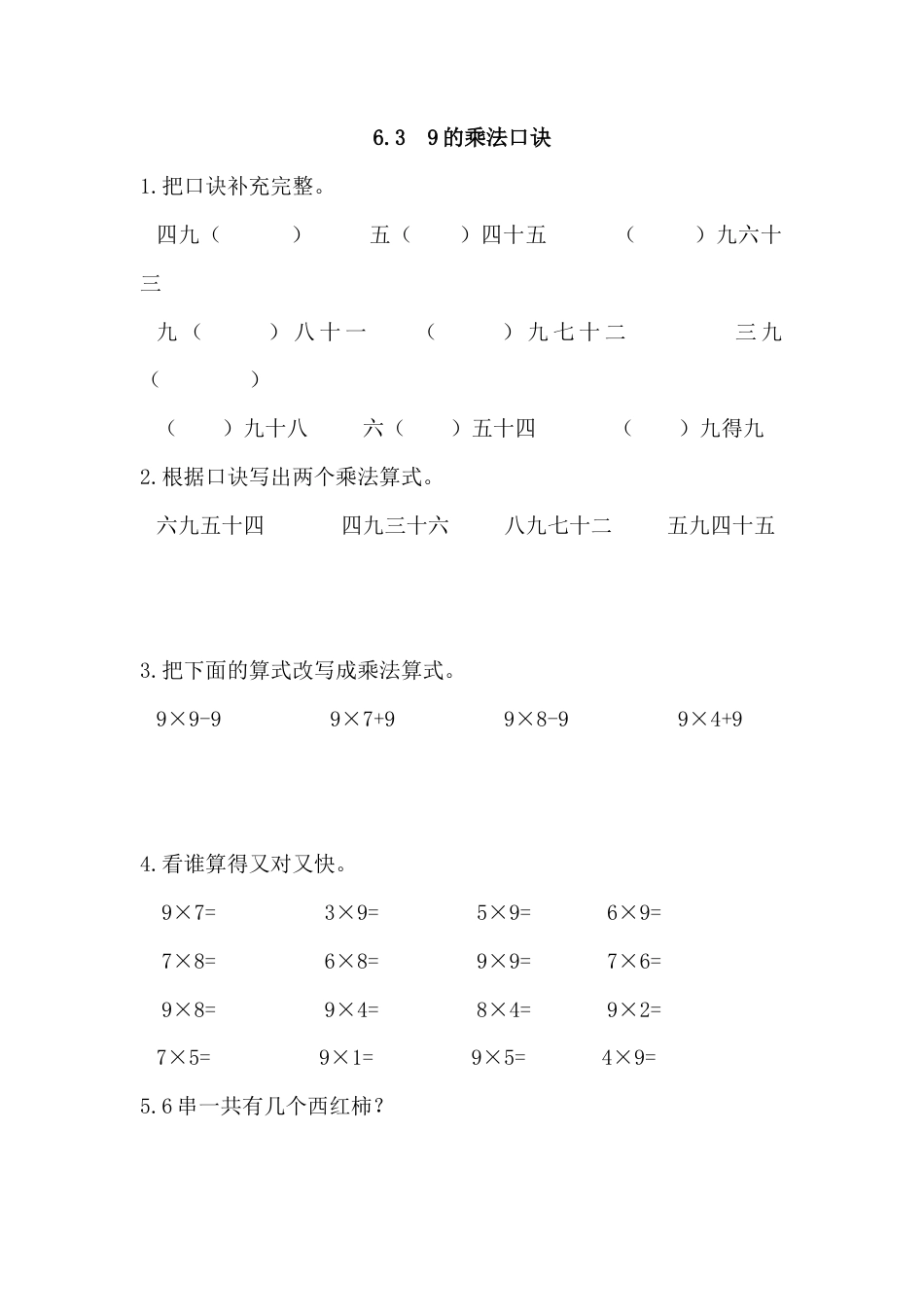 人教数学二年级上册-课时练习-6.3 9的乘法口诀.docx_第1页