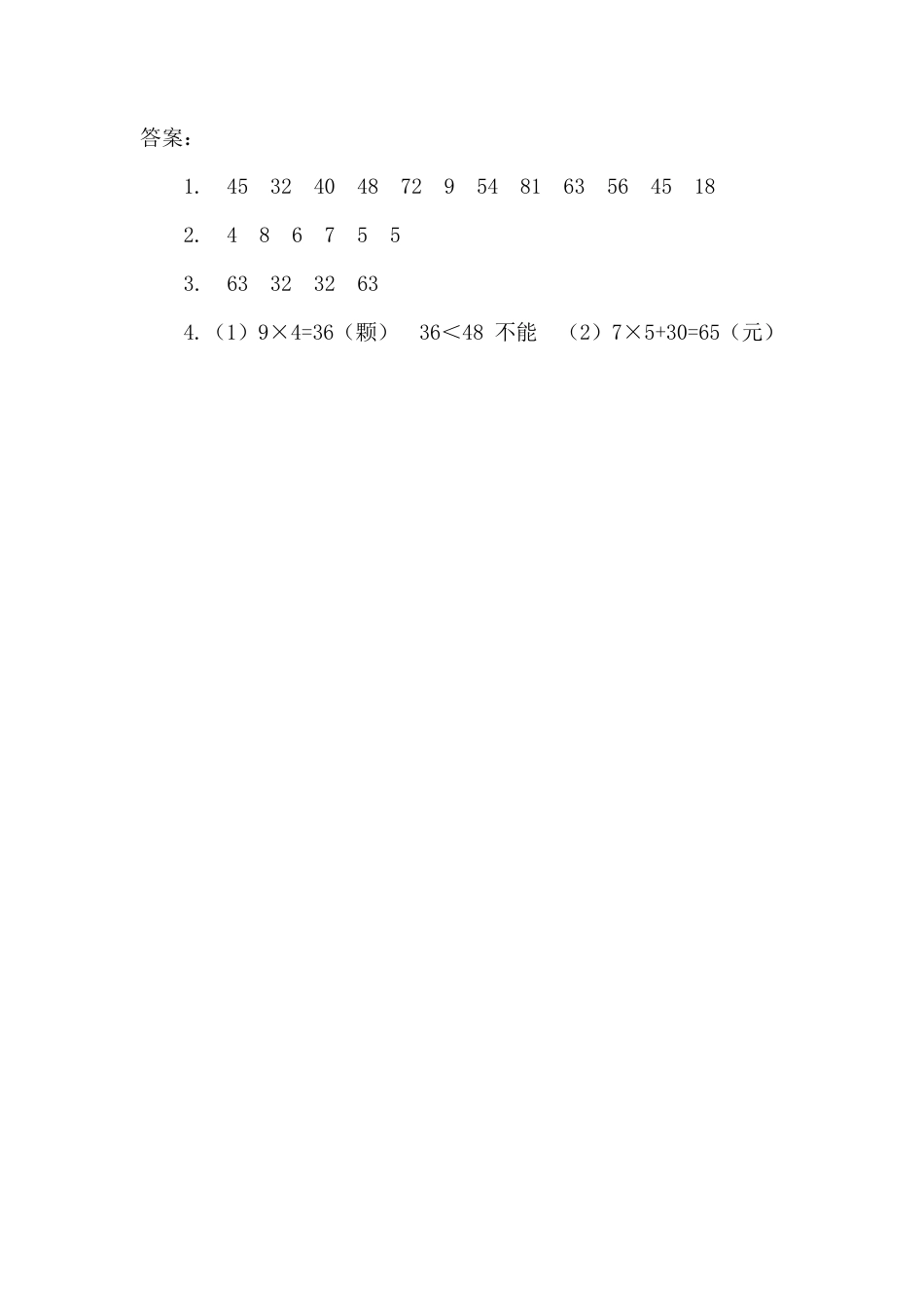 人教数学二年级上册-课时练习-6.4 解决问题.docx_第2页