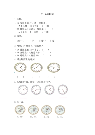 人教数学二年级上册-课时练习-7 认识时间.docx