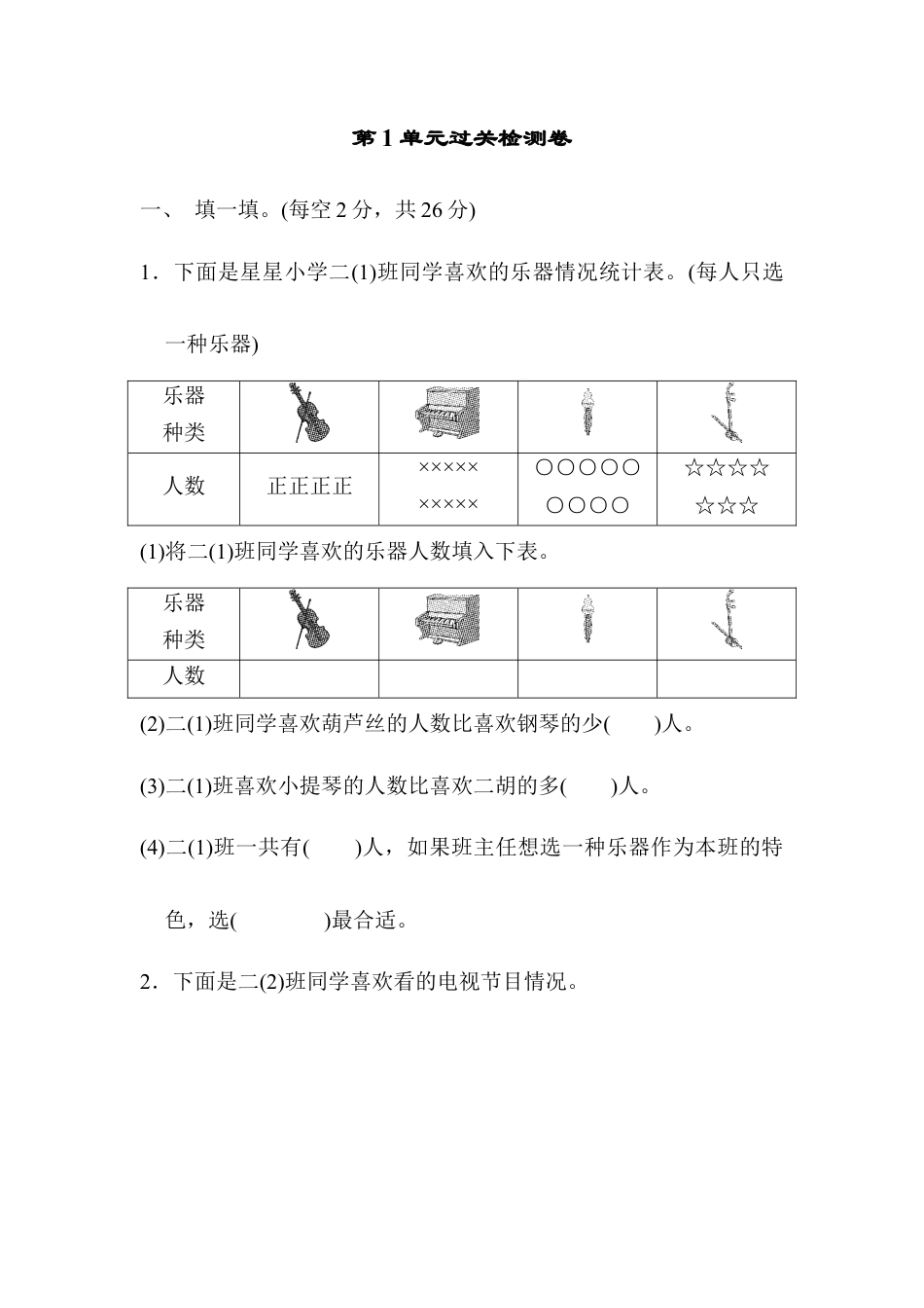 人教数学二年级下册-第1单元过关检测卷.docx_第1页