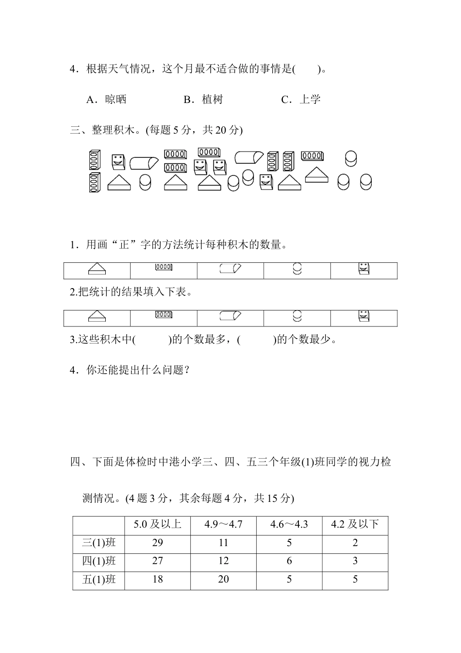 人教数学二年级下册-第1单元过关检测卷.docx_第3页
