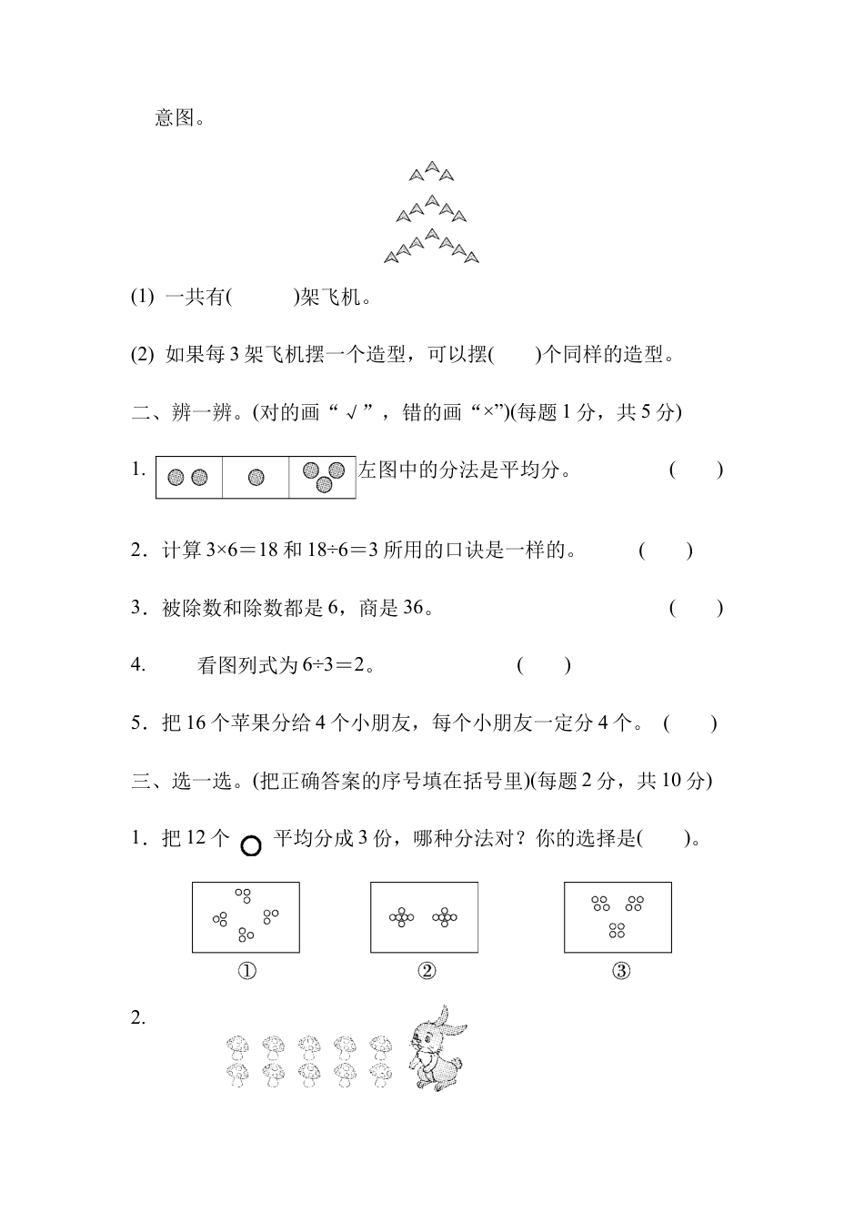 人教数学二年级下册-第2单元跟踪检测卷.docx_第2页