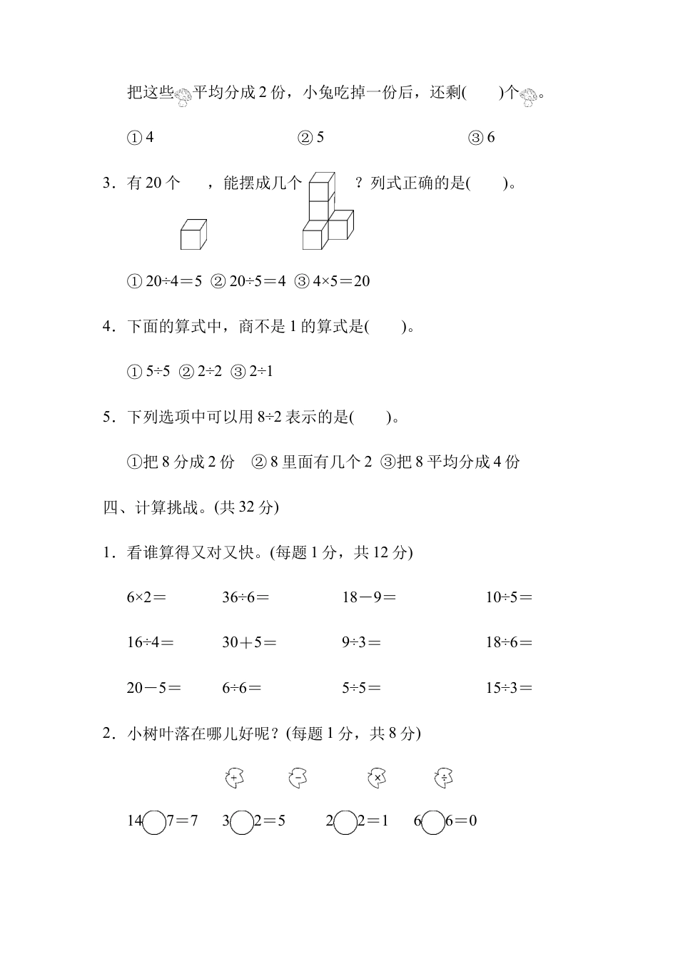 人教数学二年级下册-第2单元跟踪检测卷.docx_第3页
