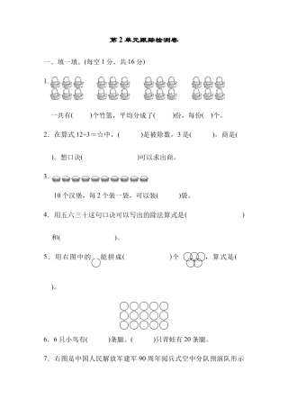 人教数学二年级下册-第2单元跟踪检测卷.docx