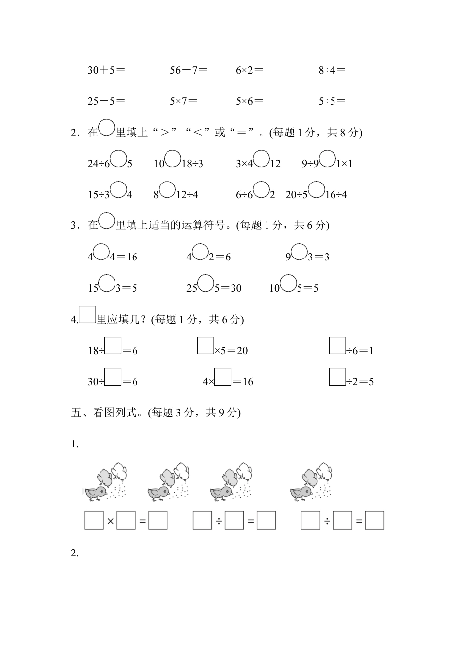 人教数学二年级下册-第2单元过关检测卷.docx_第3页