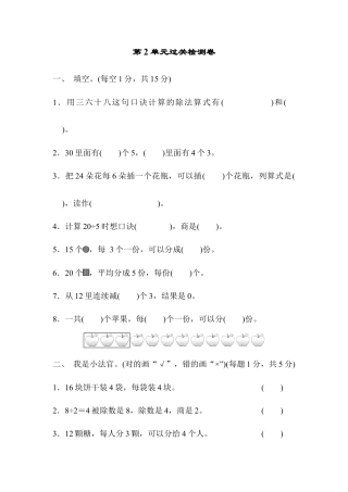 人教数学二年级下册-第2单元过关检测卷.docx