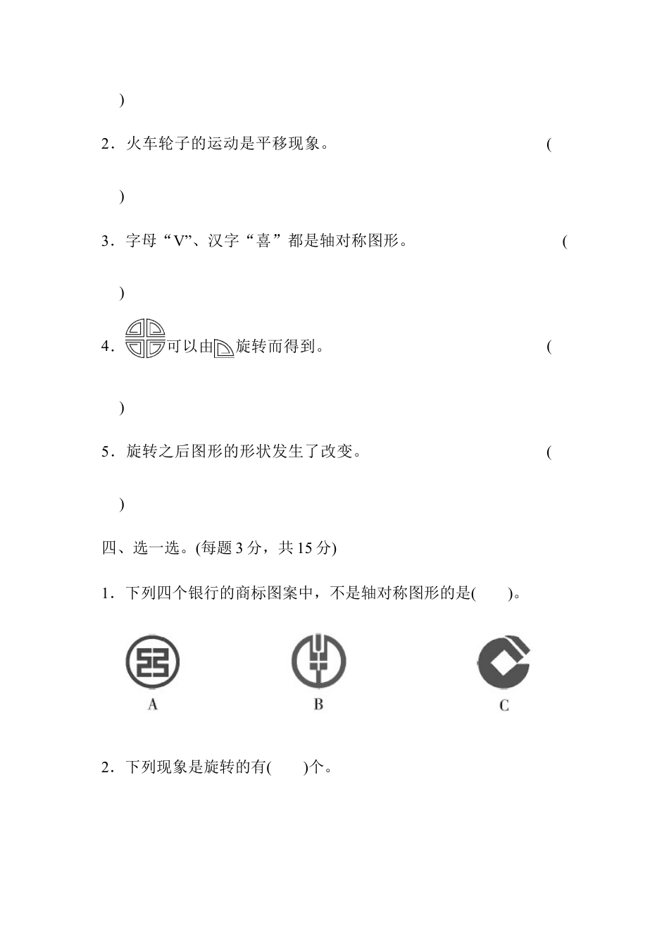 人教数学二年级下册-第3单元过关检测卷.docx_第2页