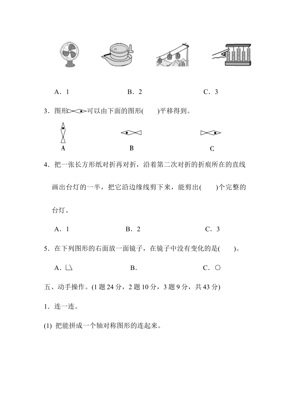 人教数学二年级下册-第3单元过关检测卷.docx_第3页