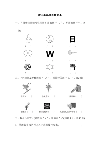 人教数学二年级下册-第3单元过关检测卷.docx