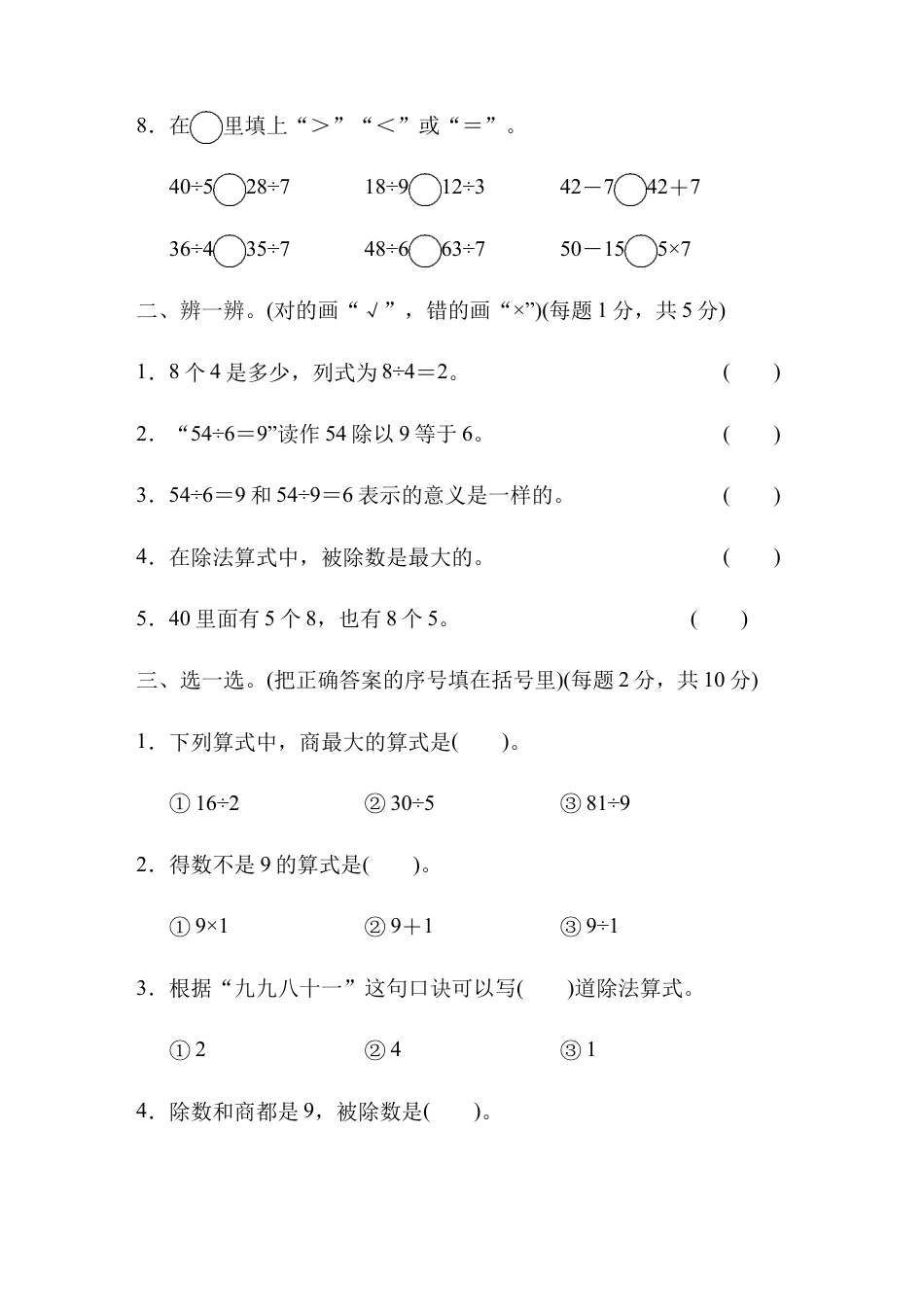 人教数学二年级下册-第4单元跟踪检测卷.docx_第2页